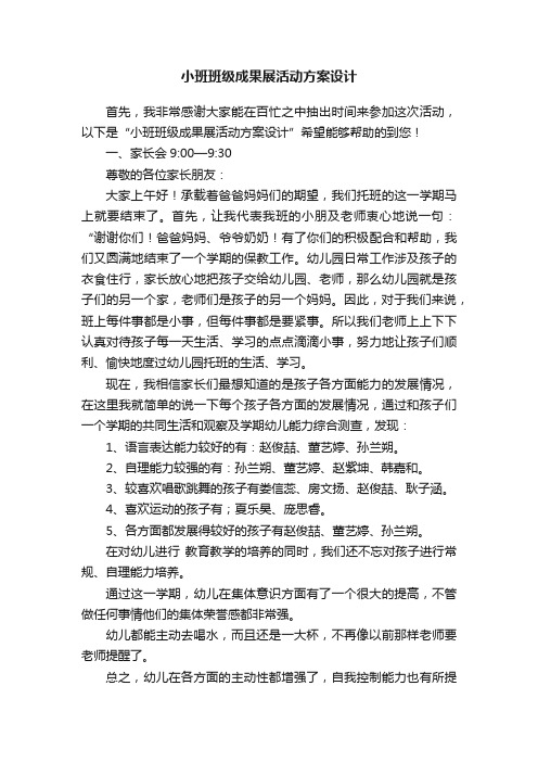 小班班级成果展活动方案设计