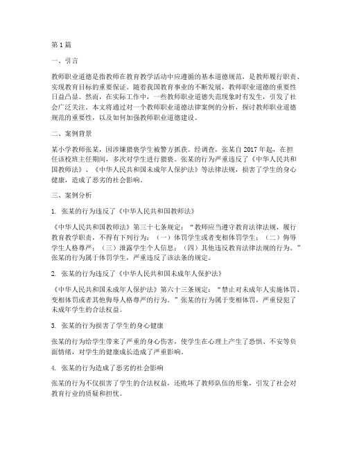 教师职业道德的法律案例(3篇)