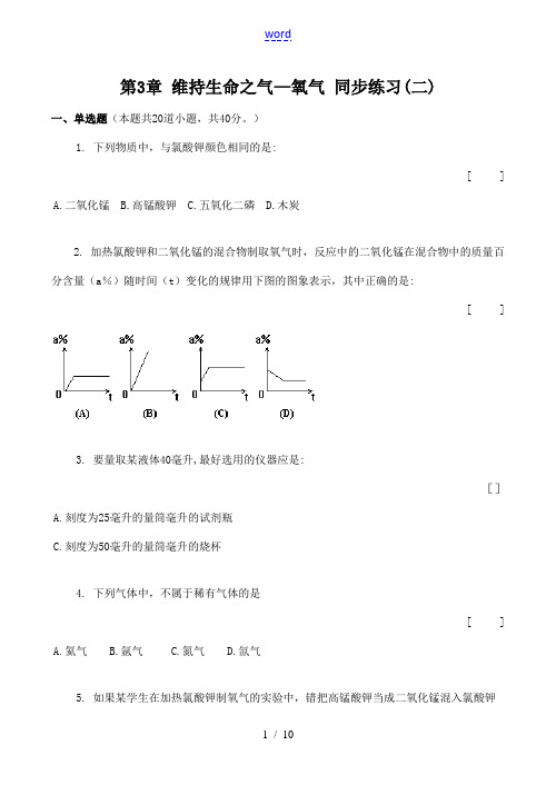 九年级化学第3章 维持生命之气—氧气 同步练习(二)粤教版