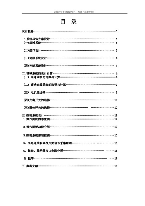 数控铣床进给系统设计