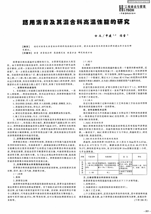 路用沥青及其混合料高温性能的研究