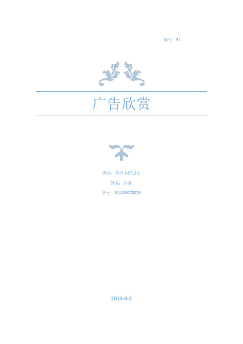 广告欣赏