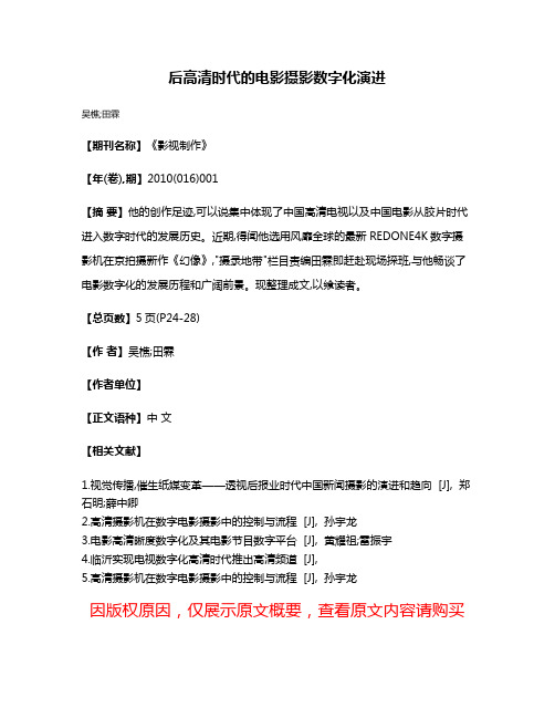 后高清时代的电影摄影数字化演进