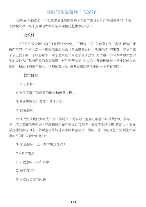 广告设计与制作说课稿名师优质资料