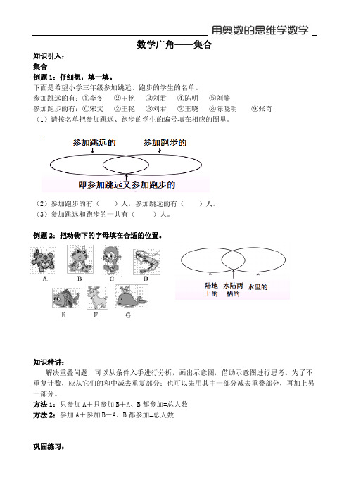 【奥数】三年级上9—1数学广角——集合