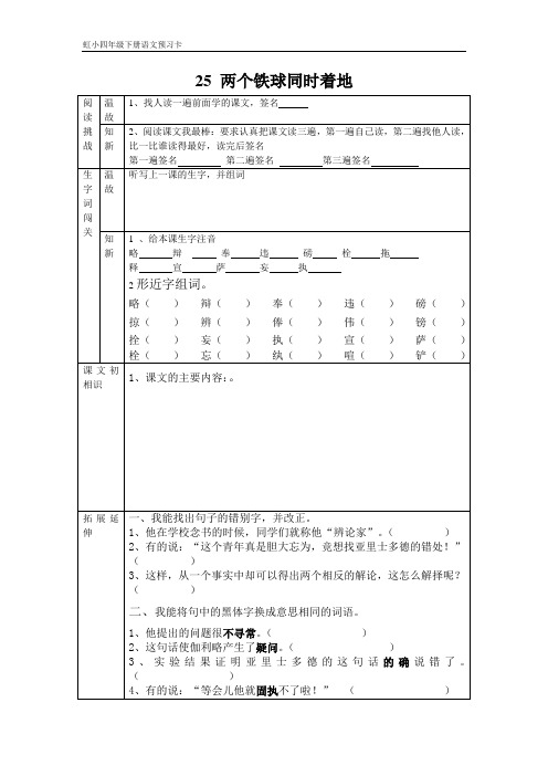 四年级语文下册预习卡25课