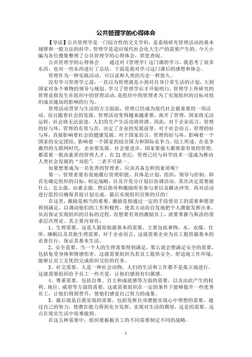 公共管理学的心得体会