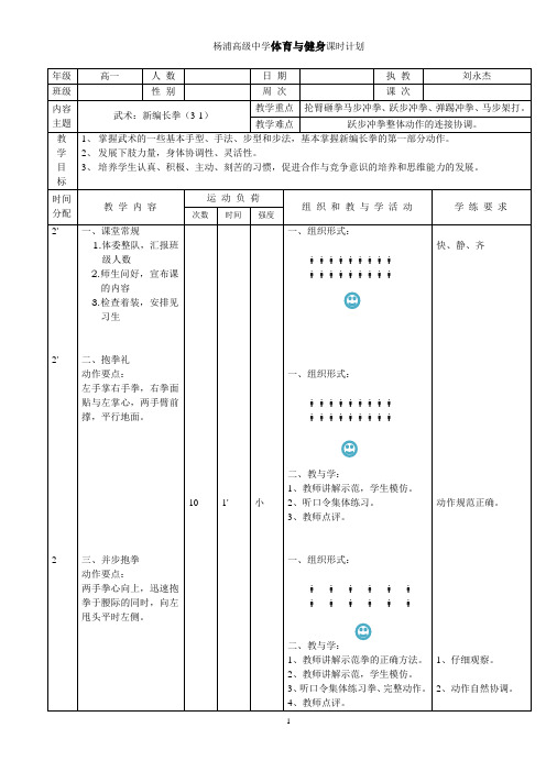 武术  新编长拳 教案