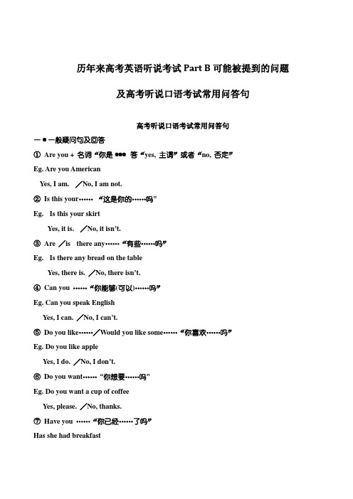 历年来广东高考英语听说考试可能被提到的问题及高考听说口语考试常用问答句