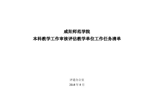 二级学院需要准备的相关审核评估材料