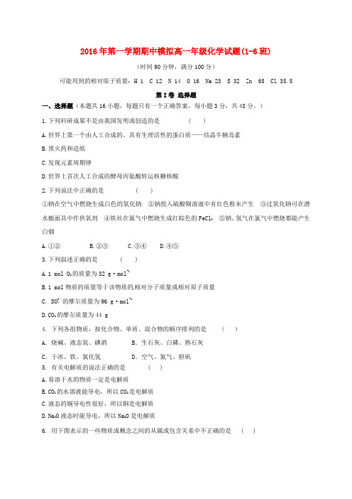 山东省滨州市邹平县2016-2017学年高一化学上学期期中模拟考试试题(一区)