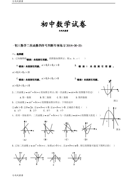 人教版九年级数学上册福建省福州文博中学:二次函数的符号判断专项练习.docx