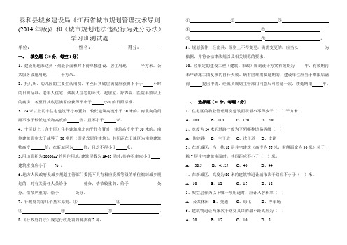 《江西省城市规划管理技术导则(2014年版)》和《城市规划违法违纪行为处分办法》 学习班测试题