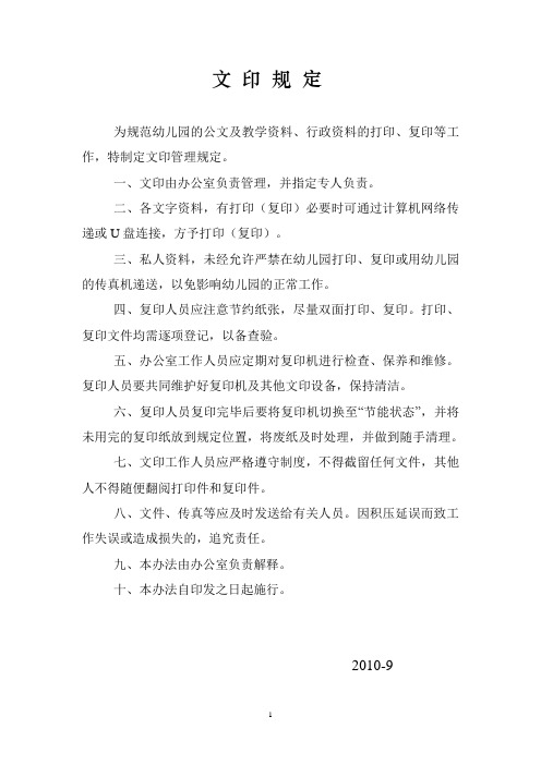 文印规定和文印登记表