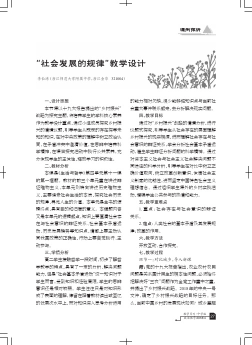 “社会发展的规律”教学设计