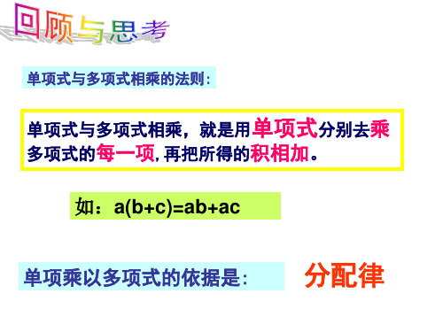 七年级数学下册 第三章 3.3 多项式的乘法(1)课件 (新版)浙教版.ppt