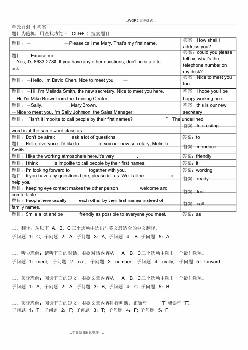 2018年电大网上形考管理英语1答案及解析