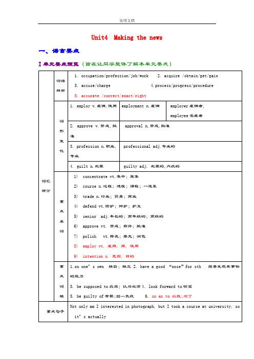 高中英语必修五第四单元教案设计