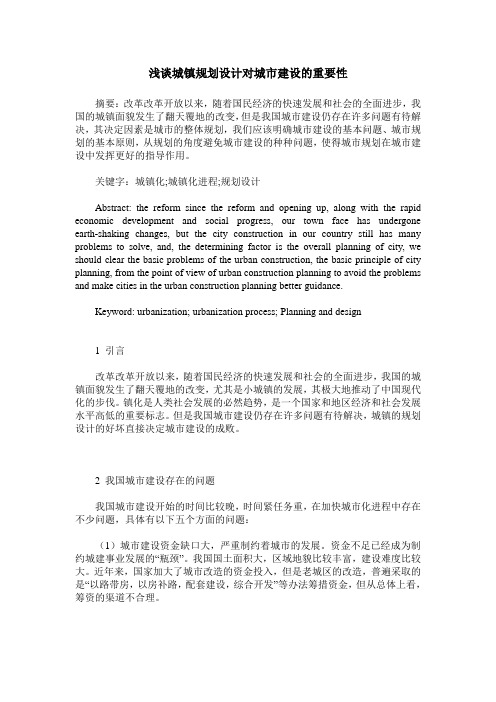 浅谈城镇规划设计对城市建设的重要性