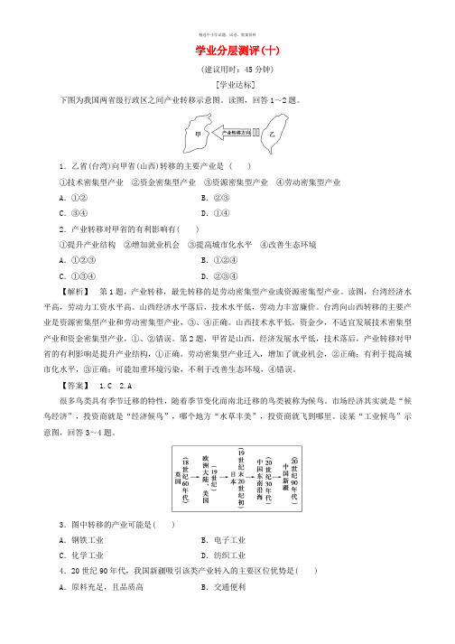 2019-2020版高中地理第五章区际联系与区域协调发展学业分层测评2新人教版必修3