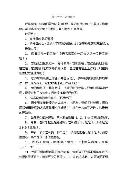 蒙氏数学：认识数棒