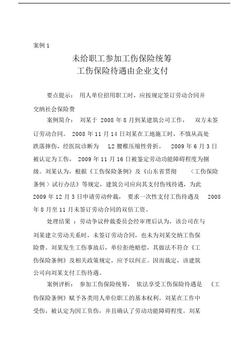 人力资源案例人力资源典型案例汇编.docx