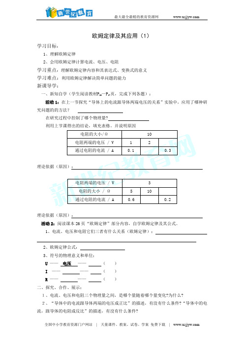 欧姆定律及其应用导学案(3课时)