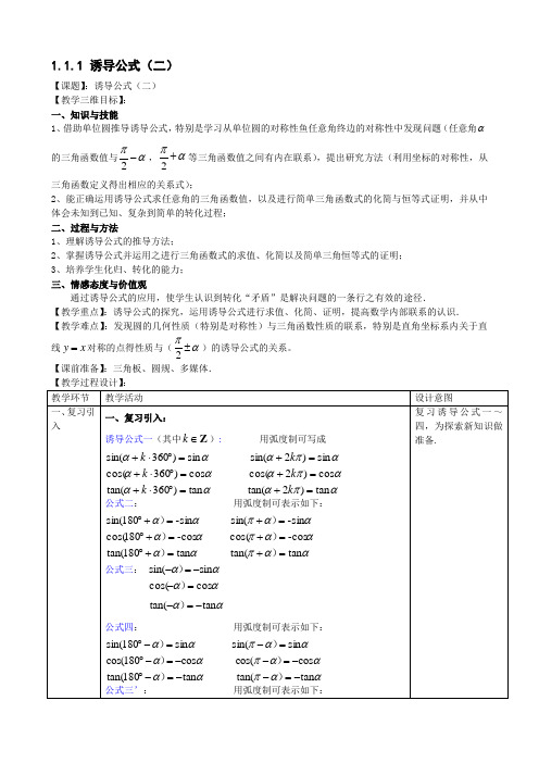 1.3 三角函数的诱导公式(第2课时) 精品教案