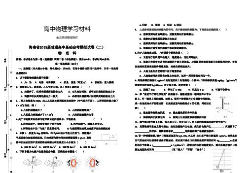 人教版高中物理必修二普通基础会考模拟试卷(二)科word版无答案