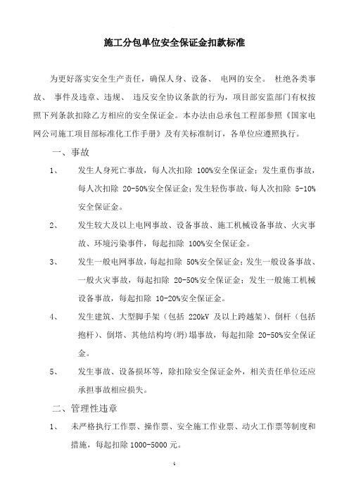 安全保证金扣款标准