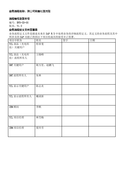 SAP-跨公司销售流程