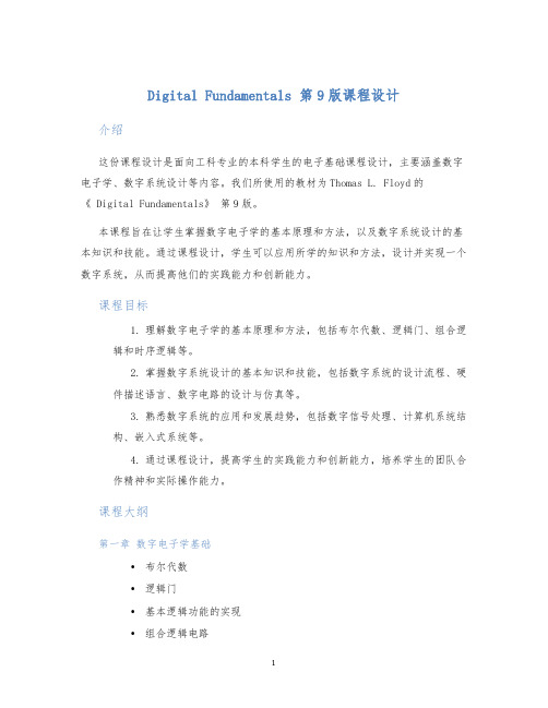 DigitalFundamentals第9版课程设计 (2)