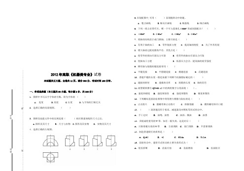 机械类专业考试试卷(1)