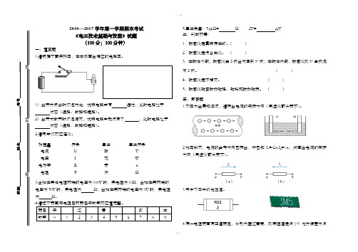 《电工技术基础与技能》期末试题及答案