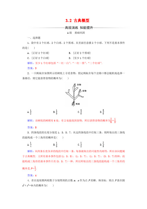 2019秋高中数学 第三章 概率 3.2 古典概型练习(含解析)新人教A版必修3.doc