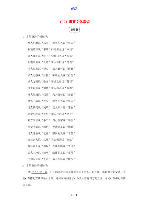 湖南省中考语文 第一部分 积累与运用 专题四 文学文化常识与名著阅读(二)重要文化常识 语文版-语文