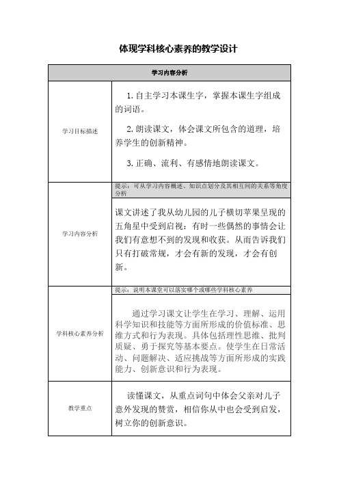 【作业表单】体现学科核心素养的教学设计