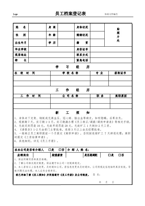 员工档案登记表