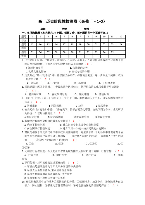 高一历史必修一第一学期10月份月考——专题1、2、3