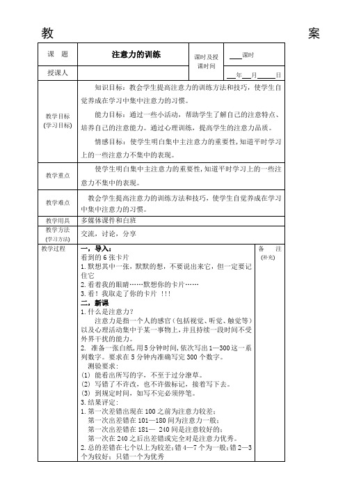 注意力训练教案