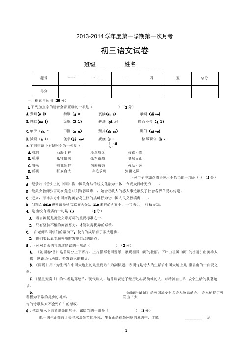 九年级语文第一学期月考试卷及答案