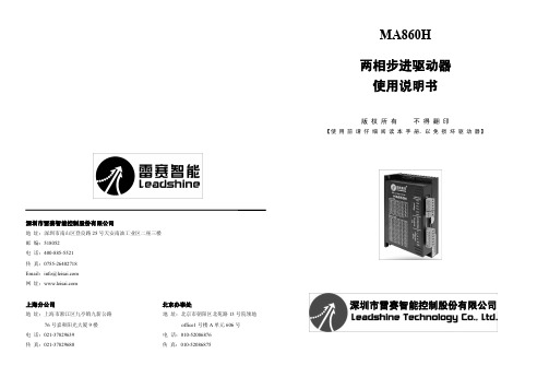 雷赛科技  HA860步进电机驱动器  使用说明