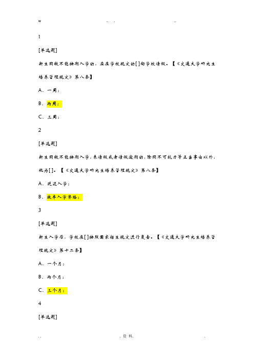 上海交通大学校纪校规考试120题答案