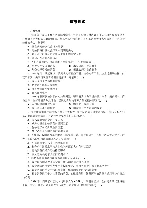 《学案导学设计》2014-2015高中政治人教版必修一课节训练：第三课 多彩的消费