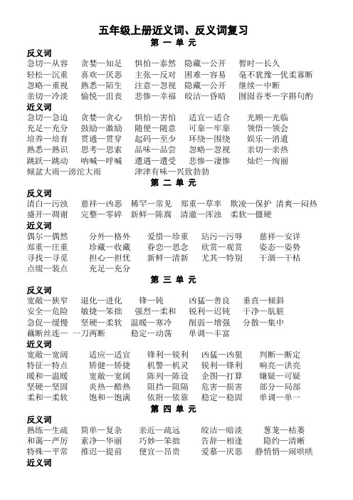 五年级上、下全册多音字、近义词、反义词、人物形象特点归类