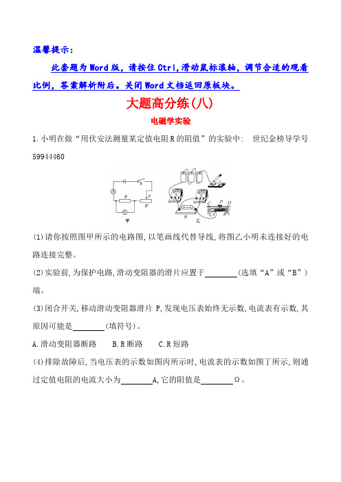 【中考复习】2018届九年级中考物理大题高分练含答案(八)