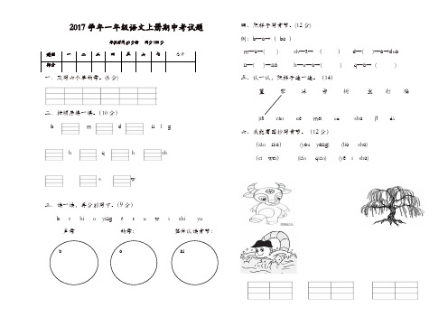 一年级上册语文试题-期中检测试卷(重庆2017年真卷)人教部编版