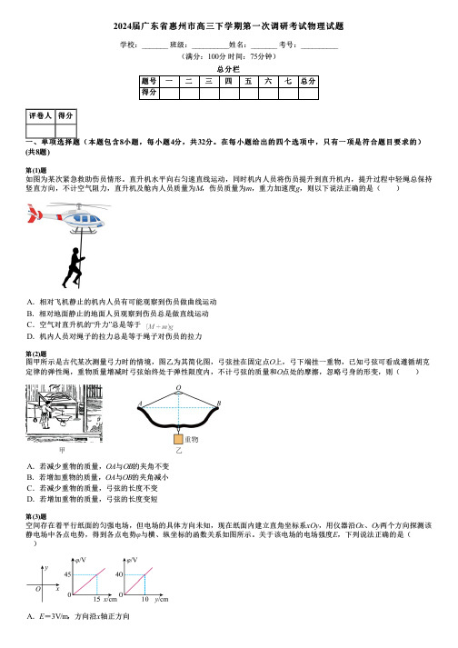 2024届广东省惠州市高三下学期第一次调研考试物理试题