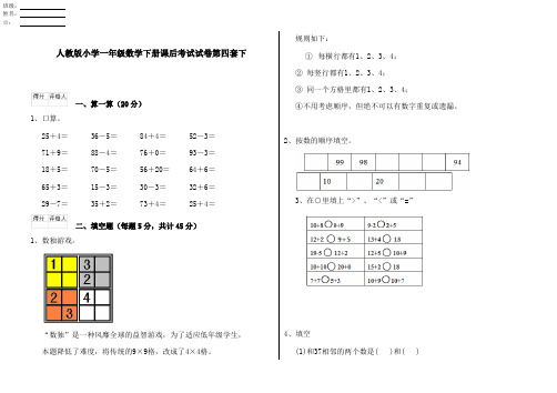 人教版小学一年级数学下册课后考试试卷第四套下