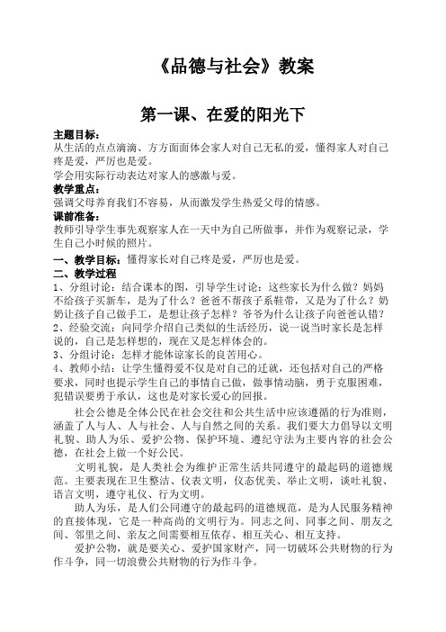 人教版小学《品德与社会》三年级下册教案全册